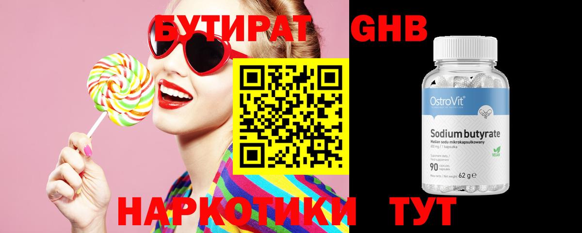Бутират 99% Клин