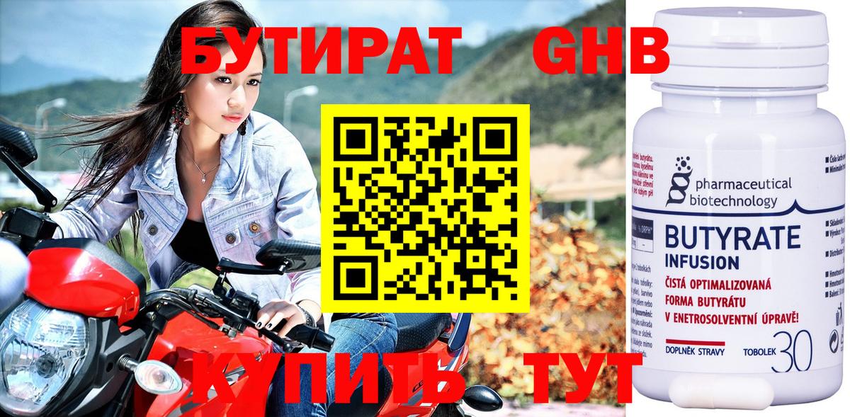 БУТИРАТ оксибутират  Вход с VPN  Клин 