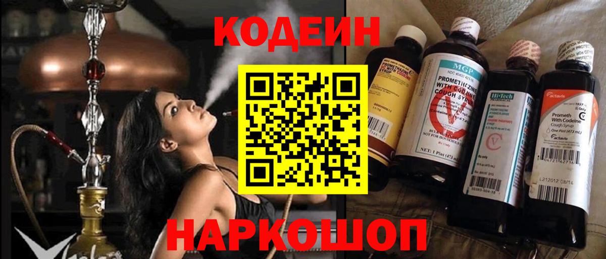 Клин  Кодеин Purple Drank  Codein Purple Drank  Вход с VPN 